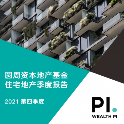 地产市场分析报告2021年第四季度